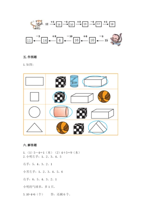 小学一年级上册数学期末测试卷附完整答案（有一套）.docx