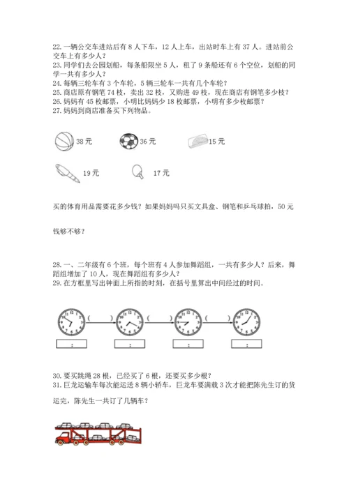 小学二年级上册数学应用题100道（名师系列）.docx