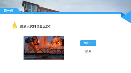 蓝色水彩简约商务平安校园主题班会PPT课件