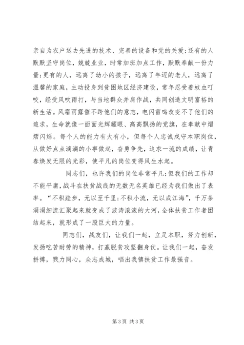 学习十九大精神,坚持党建引领,决战精准脱贫 (2).docx