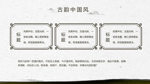 中国风徽派庭院园艺景观设计动态PPT模板