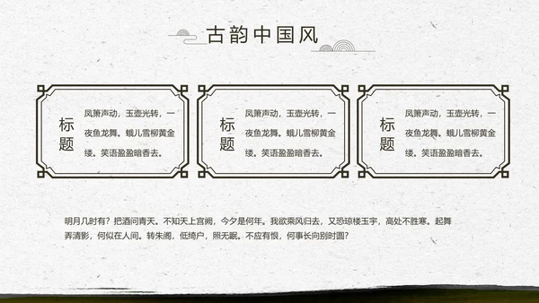 中国风徽派庭院园艺景观设计动态PPT模板
