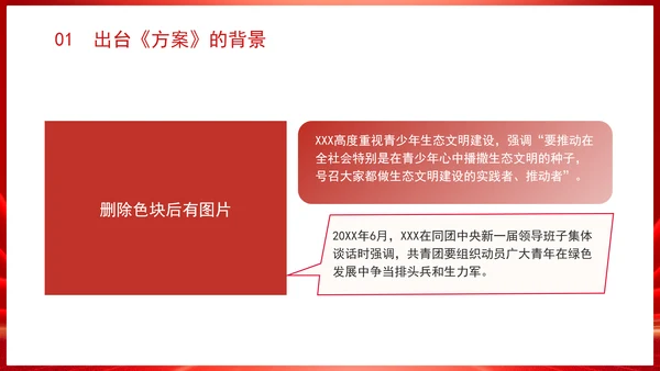 “美丽中国·青春行动”方案（2024—2028年）解读学习PPT课件