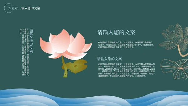 绿色水墨中国风教学PPT模板