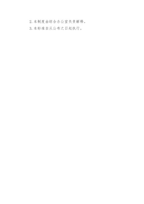 工作纪律管理制度_1.docx