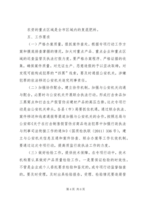 质监局打四黑除四害行动方案.docx