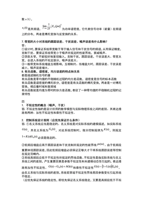 控制系统设计学长总结.docx