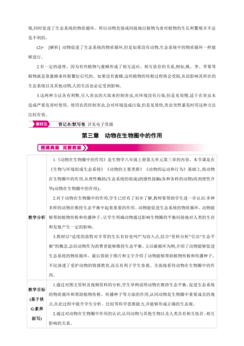 5.3动物在生物圈中的作用【2024秋人教八上生物精彩课堂（素材+教案+导学案）】