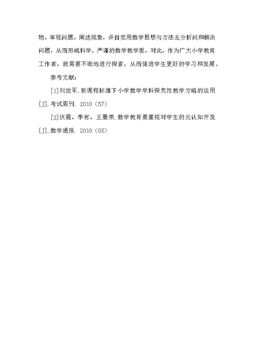 小学数学应用题的教学策略研究