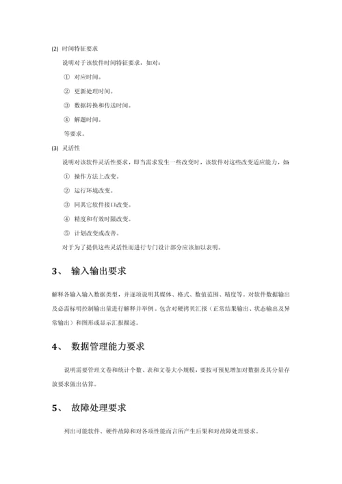 软件综合项目范围说明指导书.docx