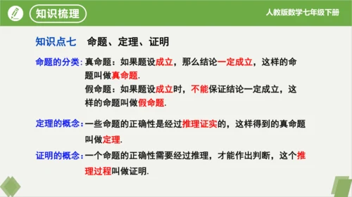 第5章 相交线与平行线  复习课件（共23张PPT）