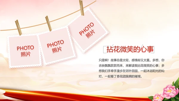 红领巾心向党少先队员童心向党PPT