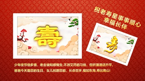 红色祝寿片头寿星寿宴庆典大寿视频PPT模板
