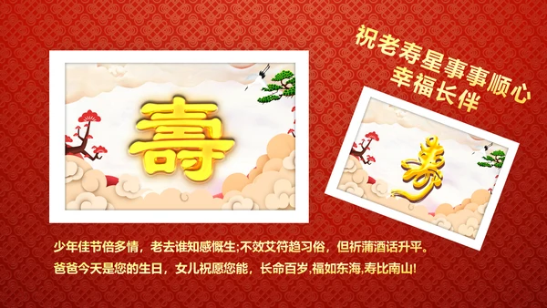 红色祝寿片头寿星寿宴庆典大寿视频PPT模板