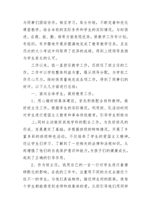 小学英语教师教学随笔（通用7篇）.docx