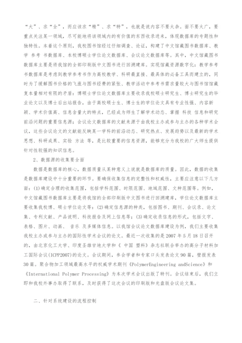 谈高校图书馆特色数据库建设的质量保障.docx