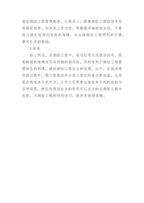 通信技术专业的论文精编.docx