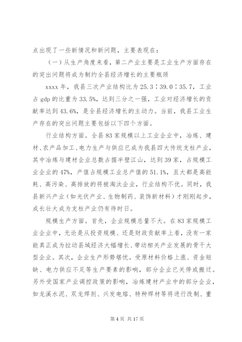 县区调研报告范文.docx