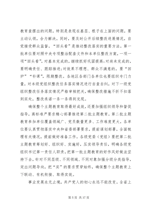 主题教育单位整改落实情况回头看总结汇报[范文模版].docx