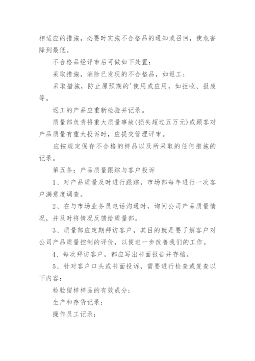 公司质量管理制度_2.docx