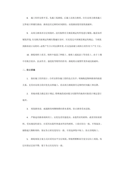 路基桥涵工程质量通病及防治措施.docx