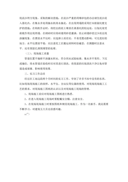 有关施工员的实习报告三篇.docx