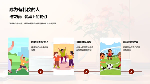 餐桌礼仪全解析