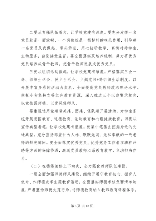 在全县XX年秋季开学工作会议上的报告.docx