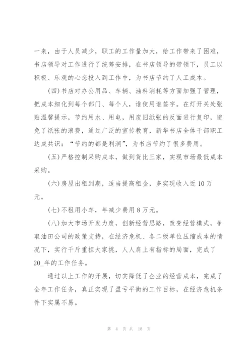 新华书店单位工作总结5篇.docx