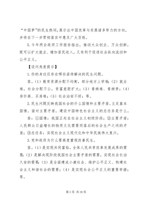 保障改善民生促进社会和谐和稳定.docx