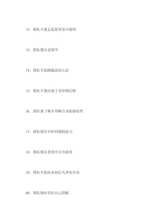 一年级快速排队口号简短