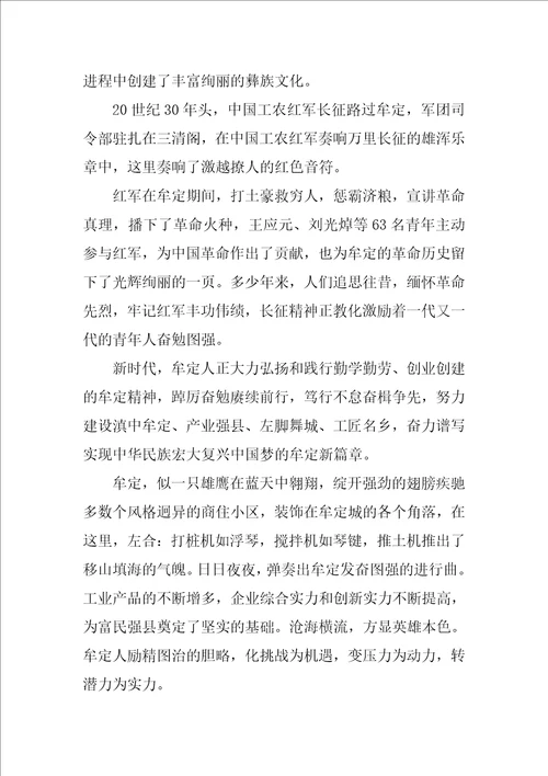 中华民族一家亲同心共筑中国梦征文小学生优秀2篇