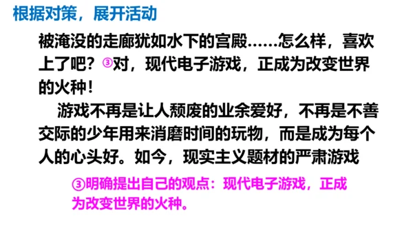 部编版九上语文第二单元写作《观点要明确》同步课件(共51张PPT)