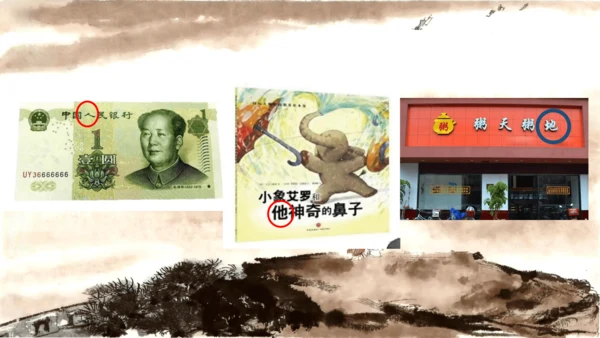 1《天地人》课件