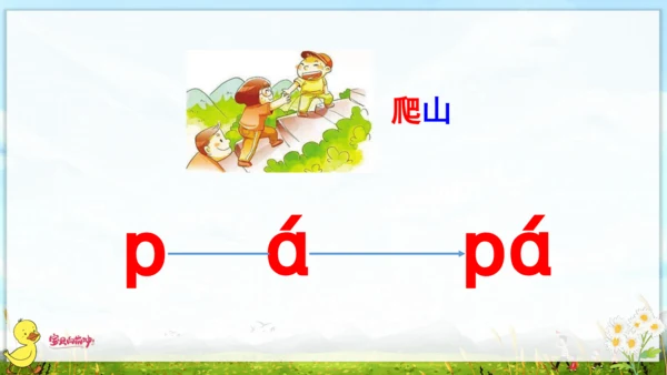 汉语拼音3  b p m f 课件