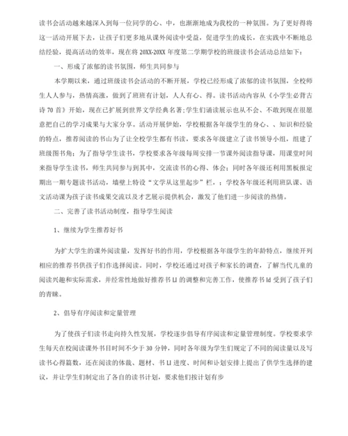 20XX年营造书香校园活动总结范文.docx