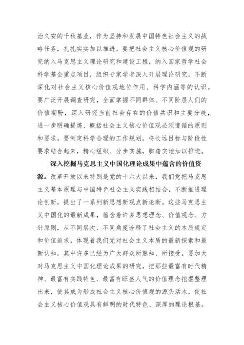 【研讨发言】践行社会主义核心价值观研讨发言材料汇编-16篇.docx