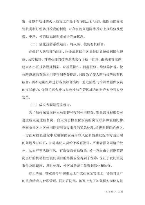 物业经理年度工作计划.docx