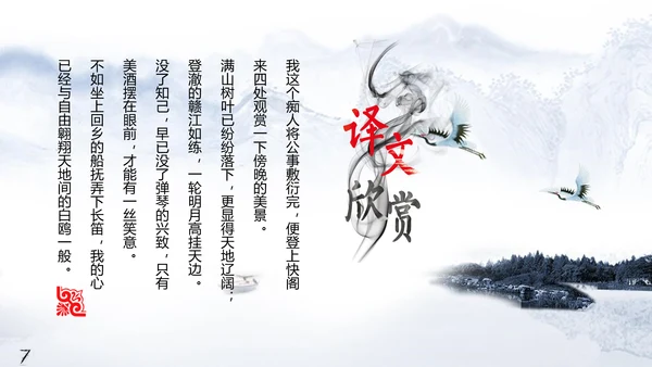 雅致水墨山水画唐诗宋词PPT课件