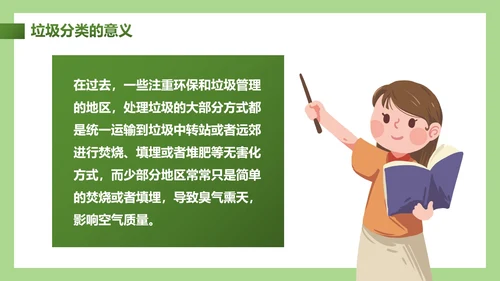 卡通插画垃圾分类教学主题教育PPT模板