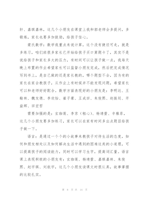 幼儿园家校合作发言搞三篇.docx