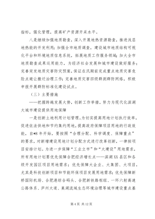 市国土资源局工作计划.docx