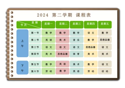 小学生课程表通用课程表