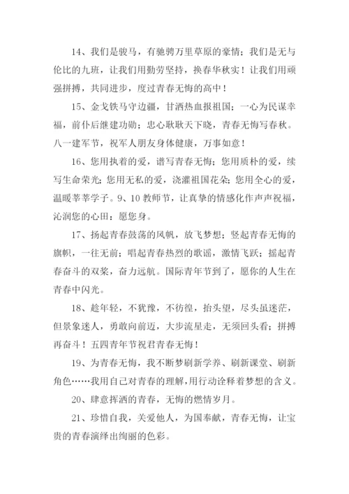 青春无悔的意思.docx