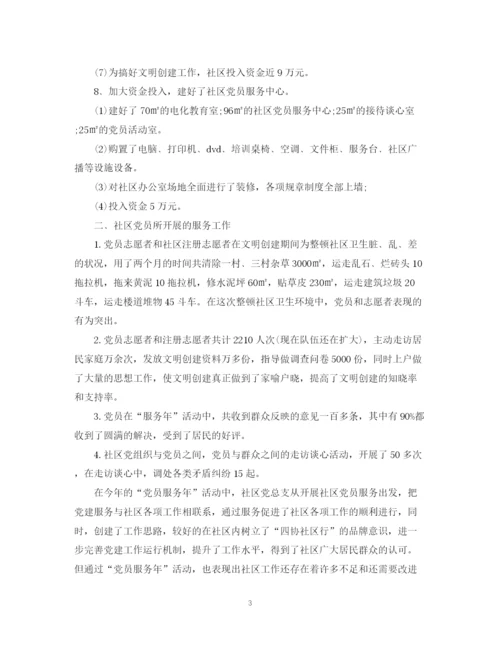 精编之关于党日的活动总结范文.docx