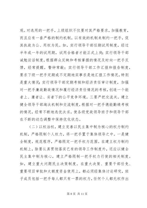 最新精编之对党政一把手监督存在的问题和对策.docx