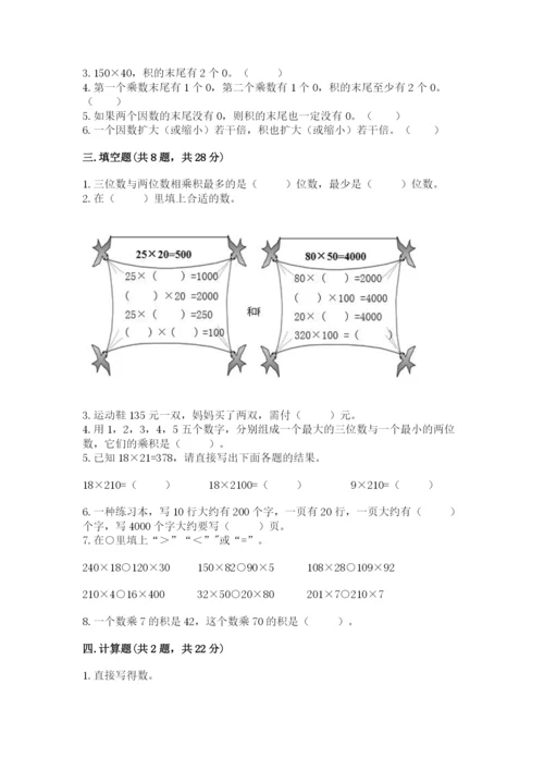 冀教版四年级下册数学第三单元 三位数乘以两位数 测试卷附答案【夺分金卷】.docx