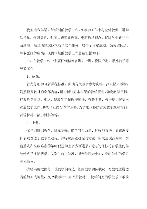 物理教师工作年度总结5篇