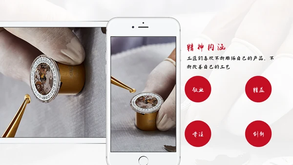 用心专注工匠精神通用PPT模板