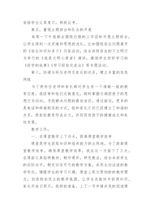 小学三年级班主任工作总结第二学期.docx